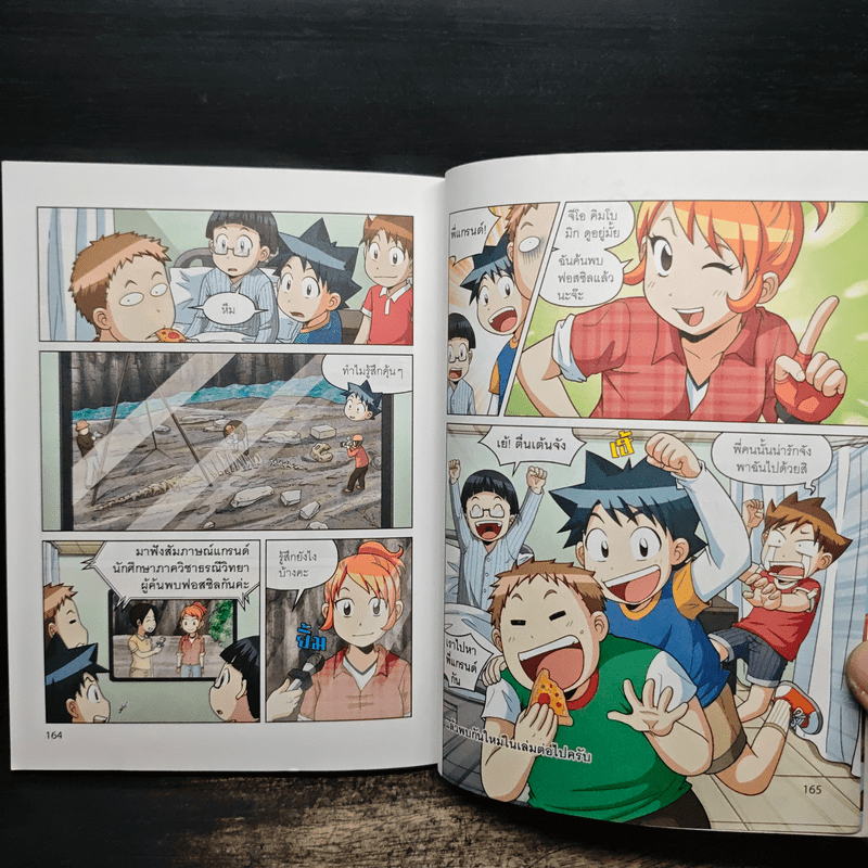 เอาชีวิตรอดในหุบเขาเขย่าขวัญ