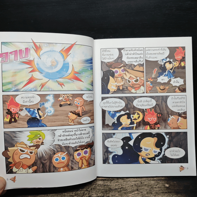 คุกกี้รันเอาชีวิตรอด เล่ม 11 จากไฟฟ้า