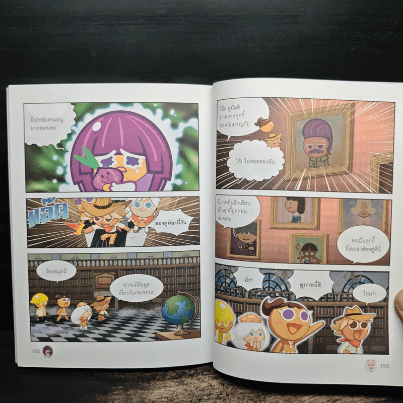 คุกกี้รันเอาชีวิตรอด เล่ม 11 จากไฟฟ้า