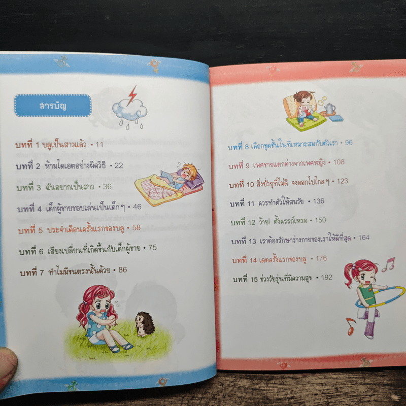 ไม่ยากถ้าอยากรู้จักเพศศึกษา