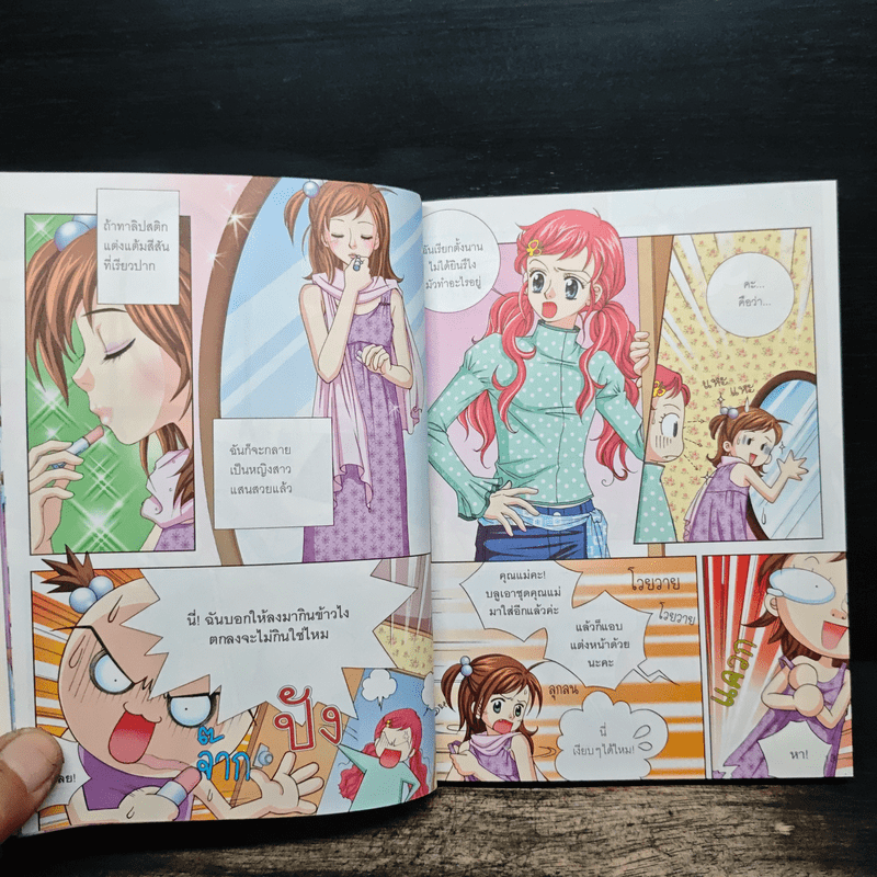 ไม่ยากถ้าอยากรู้จักเพศศึกษา