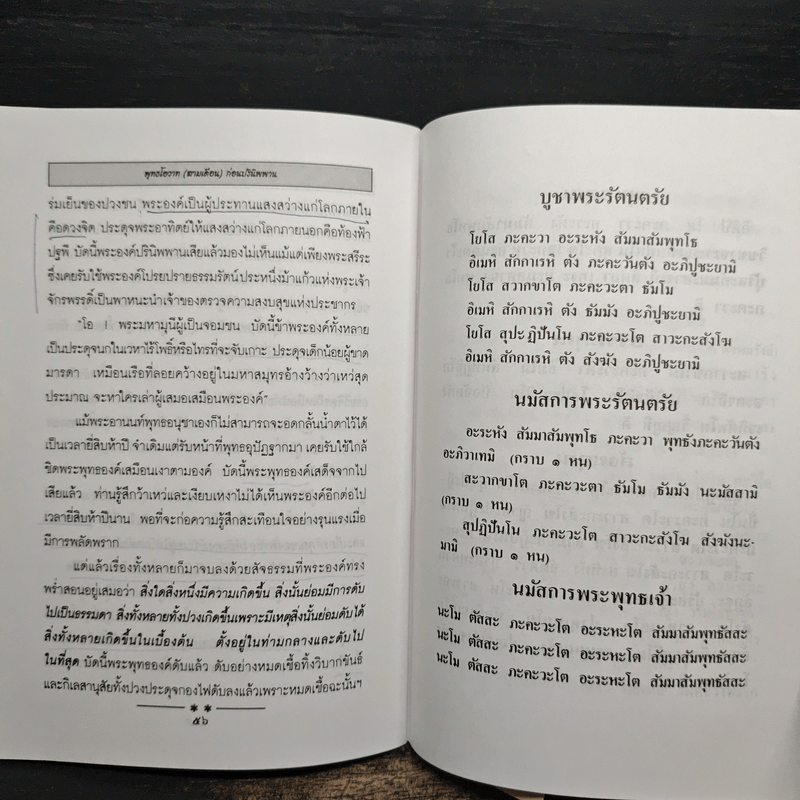 พระพุทธโอวาทก่อนปรินิพพาน - หลวงปู่บุญเพ็ง เขมาภิรโต