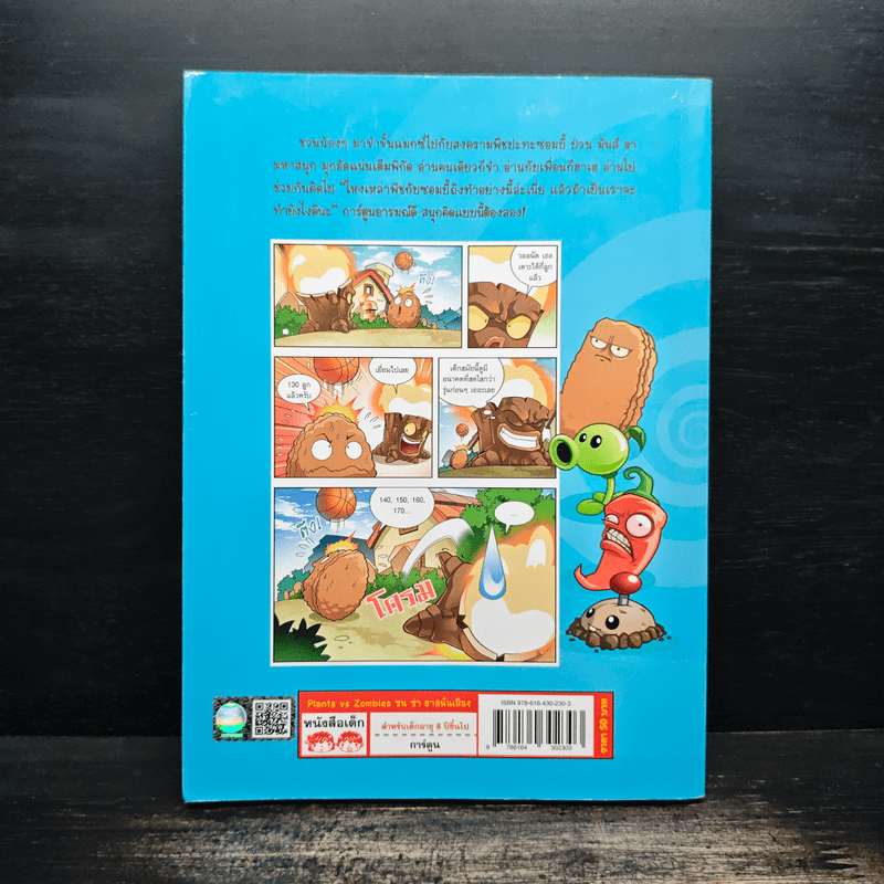 Plants vs. Zombies 2 ซน ซ่า ฮาสนั่นเมือง