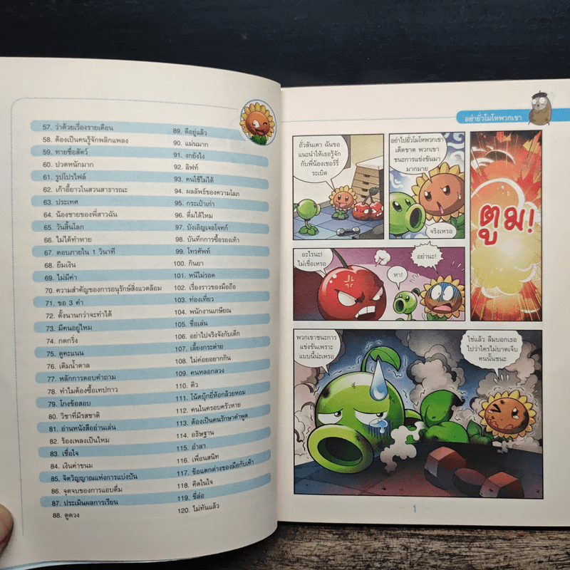 Plants vs. Zombies 2 ซน ซ่า ฮาสนั่นเมือง