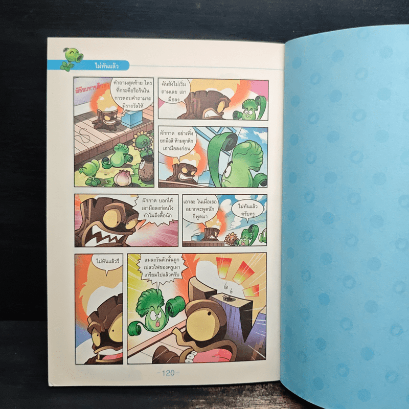 Plants vs. Zombies 2 ซน ซ่า ฮาสนั่นเมือง