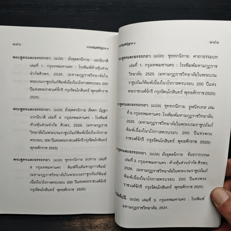การเจริญสติปัฏฐาน 4 - ยุพา อร่ามกุล