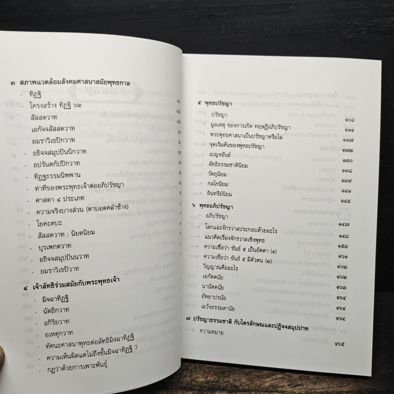 ปรัชญาเถรวาท - สนิท ศรีสำแดง