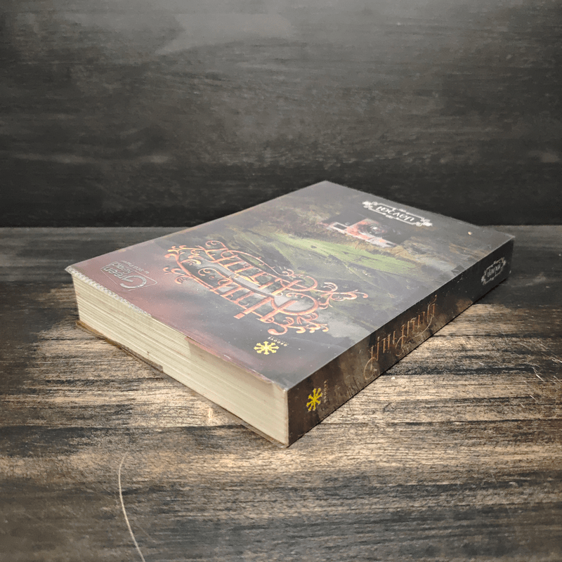 ม่านมรณา - ปองวุฒิ รุจิระชาคร