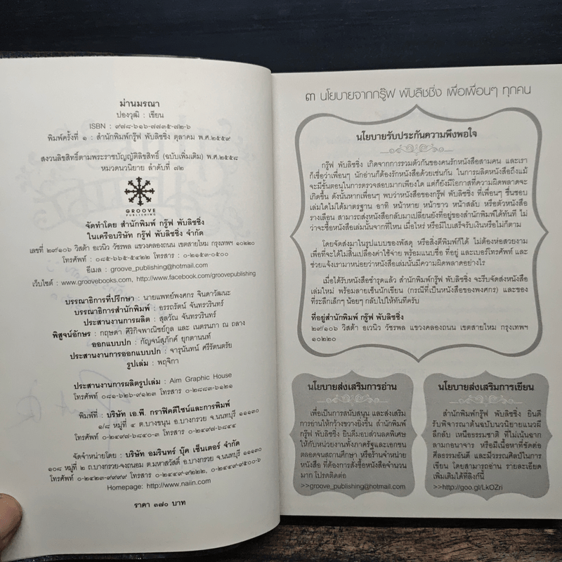 ม่านมรณา - ปองวุฒิ รุจิระชาคร