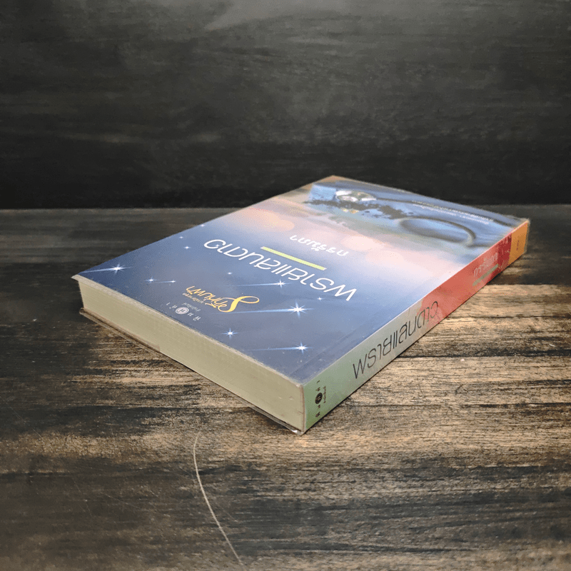 พรายแสนดาว - กรรัมภา