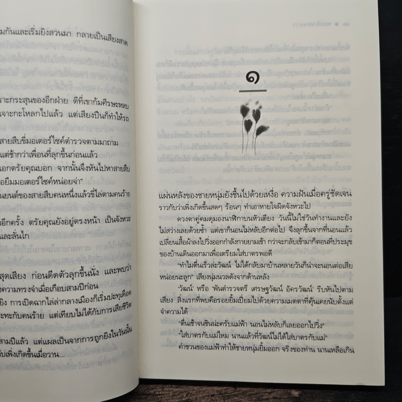 พรายแสนดาว - กรรัมภา