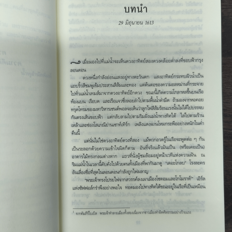 คำสาปเชกสเปียร์ The Shakespeare Secret - Jennifer Lee Carrell