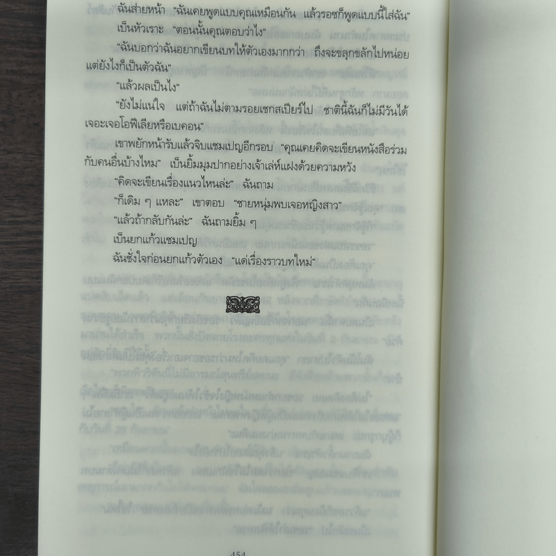คำสาปเชกสเปียร์ The Shakespeare Secret - Jennifer Lee Carrell