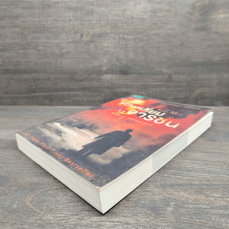 หักเหลี่ยมจารชน - วินซ์ ฟลินน์