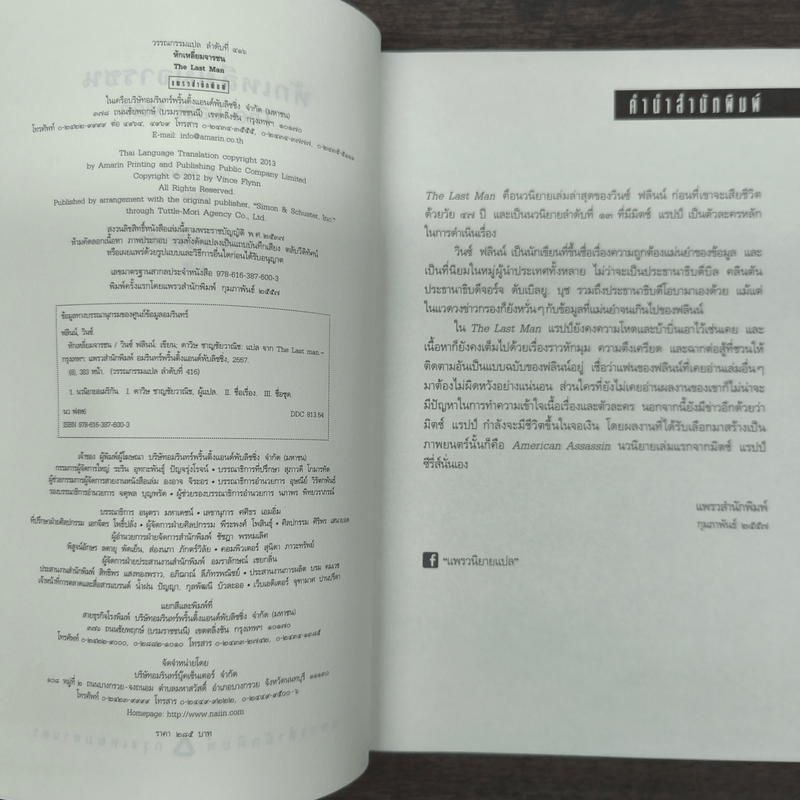 หักเหลี่ยมจารชน - วินซ์ ฟลินน์