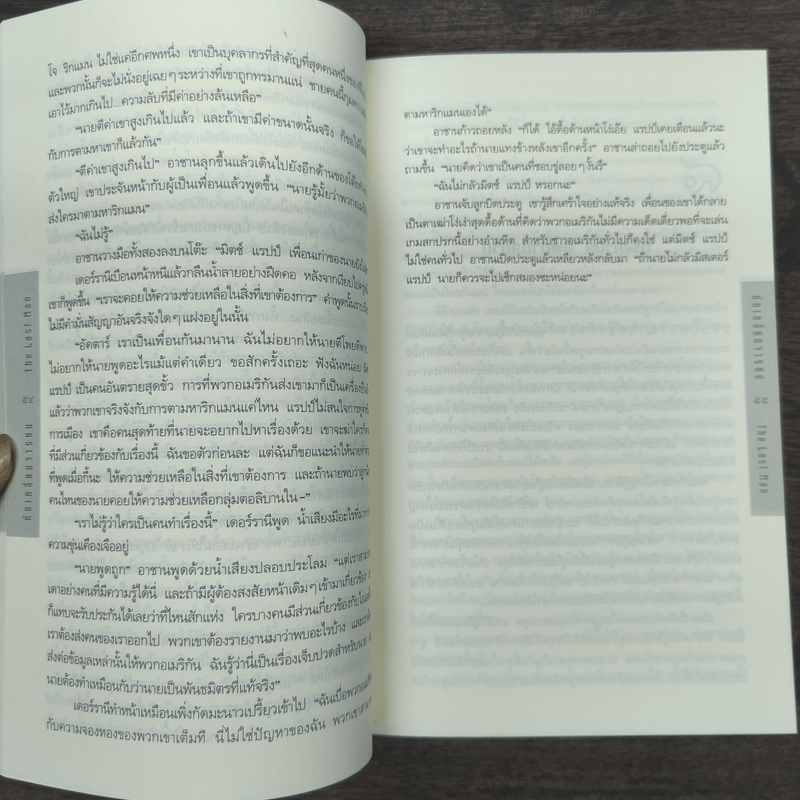 หักเหลี่ยมจารชน - วินซ์ ฟลินน์