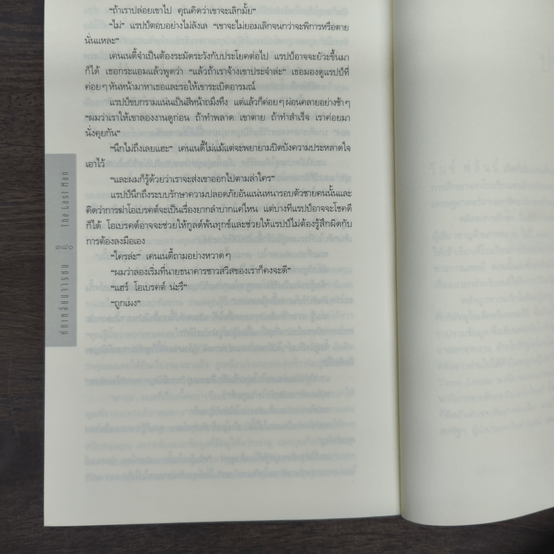 หักเหลี่ยมจารชน - วินซ์ ฟลินน์