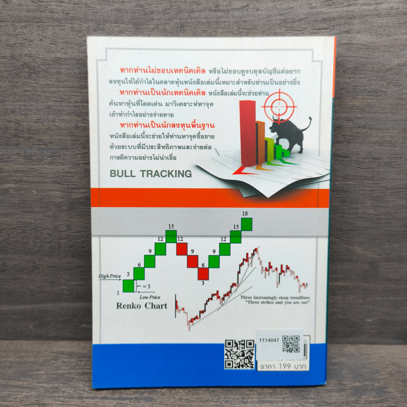 แกะรอยหุ้นกระทิง - ดม ดอนชัย