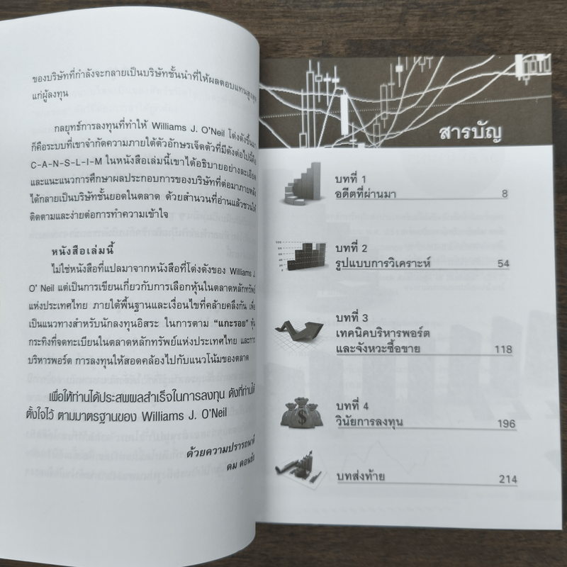 แกะรอยหุ้นกระทิง - ดม ดอนชัย