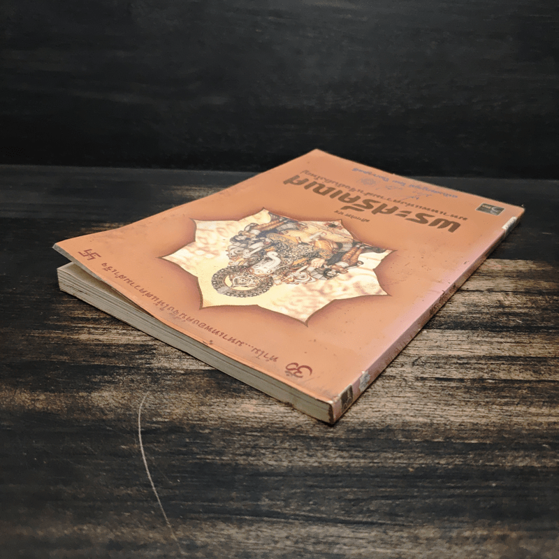 พระศรีคเณศ มหาเทพแห่งความสำเร็จอันยิ่งใหญ่ - ป๊อก เชลซี