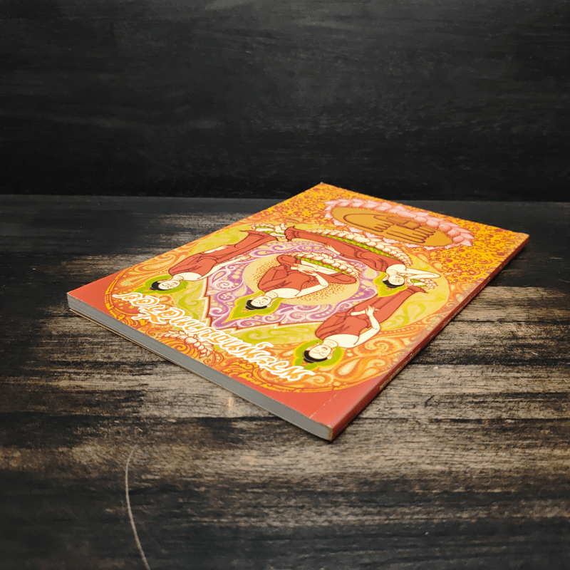 พระพุทธบาทสี่รอย