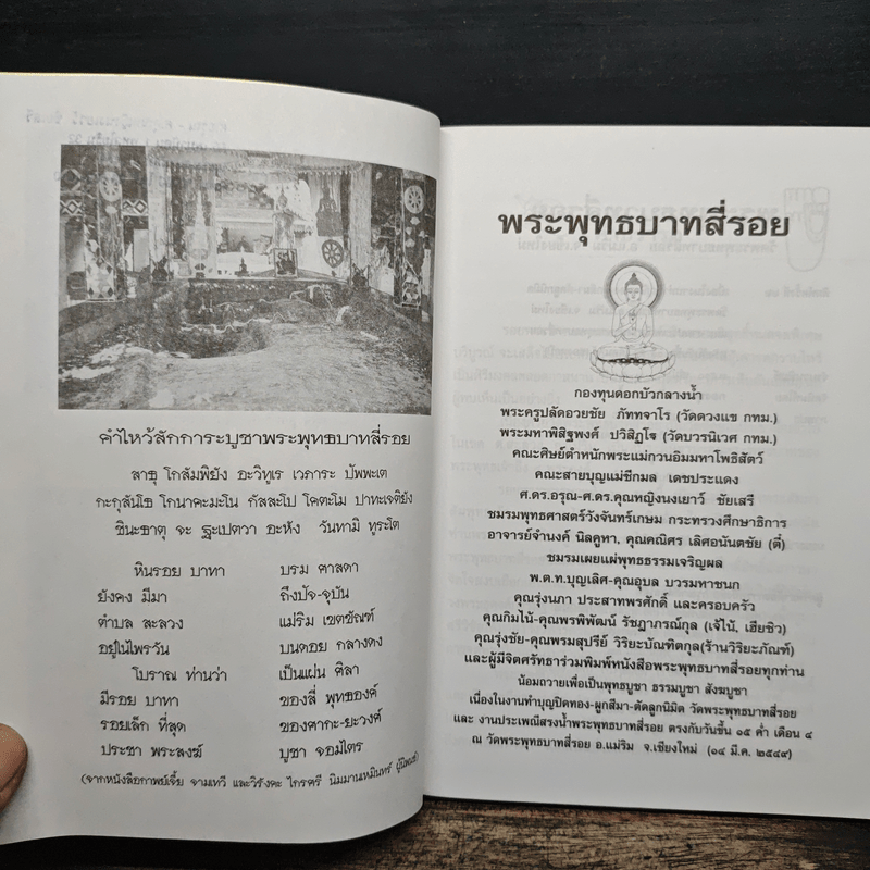 พระพุทธบาทสี่รอย