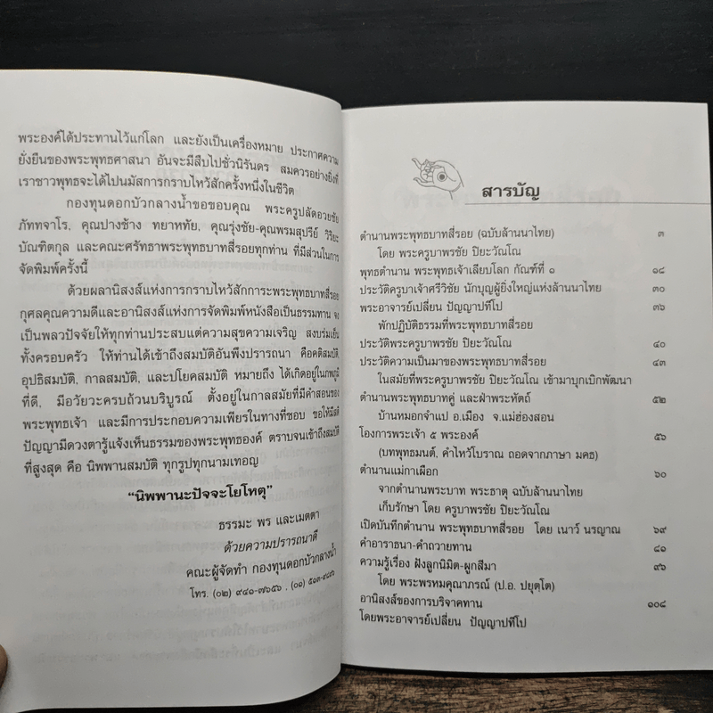 พระพุทธบาทสี่รอย