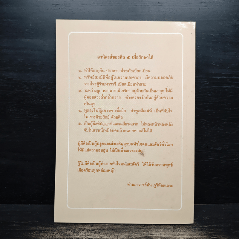 ธรรมะชาวบ้าน (พบตัวเอง) - พระราชญาณวิสุทธิโสภณ