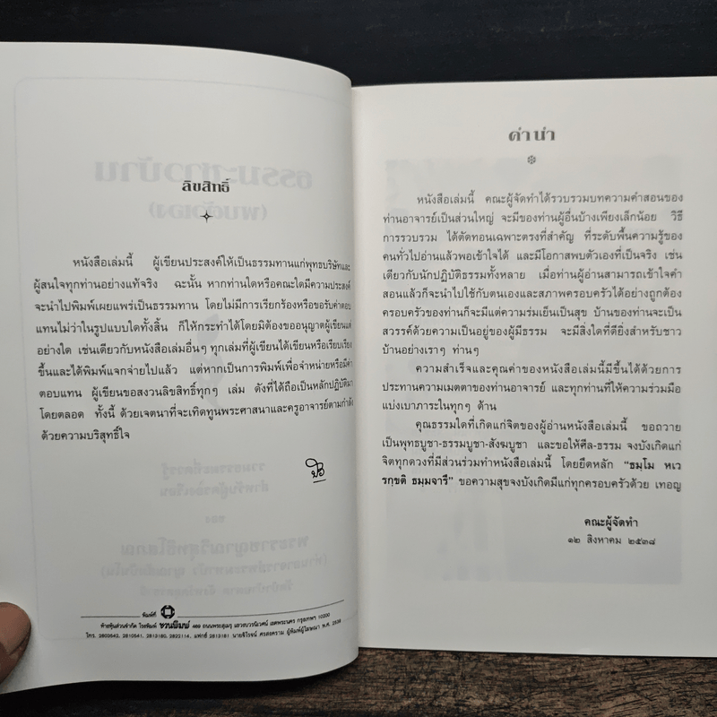 ธรรมะชาวบ้าน (พบตัวเอง) - พระราชญาณวิสุทธิโสภณ