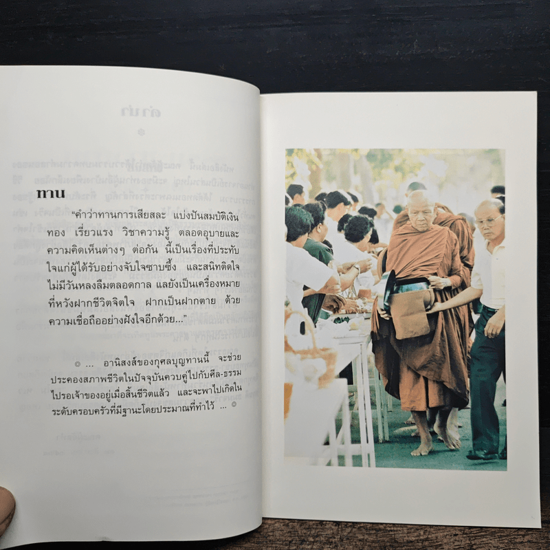 ธรรมะชาวบ้าน (พบตัวเอง) - พระราชญาณวิสุทธิโสภณ