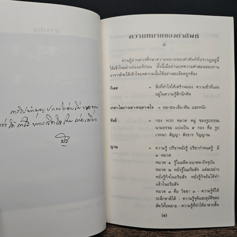ธรรมะชาวบ้าน (พบตัวเอง) - พระราชญาณวิสุทธิโสภณ