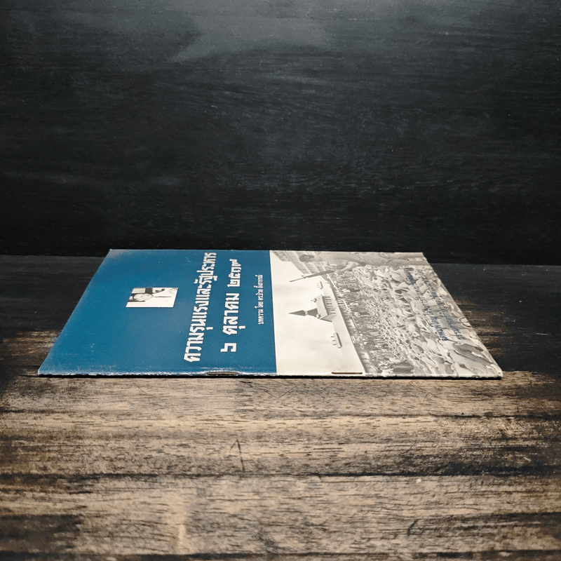 ความรุนแรงและรัฐประหาร 6 ตุลาคม 2517 - ดร.ป๋วย อึ้งภากรณ์