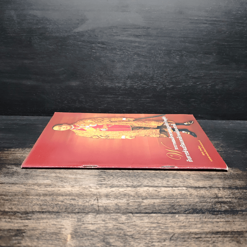 พระบาทสมเด็จพระมงกุฎเกล้าเจ้าอยู่หัวกับการส่งเสริมเอกลักษณ์ของชาติ