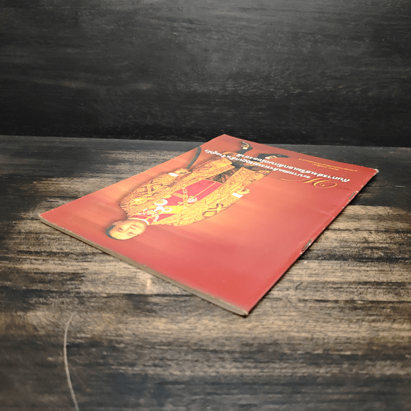 พระบาทสมเด็จพระมงกุฎเกล้าเจ้าอยู่หัวกับการส่งเสริมเอกลักษณ์ของชาติ