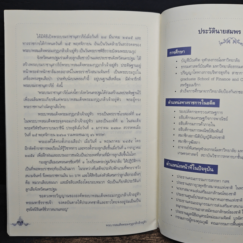 พระบาทสมเด็จพระมงกุฎเกล้าเจ้าอยู่หัวกับการส่งเสริมเอกลักษณ์ของชาติ