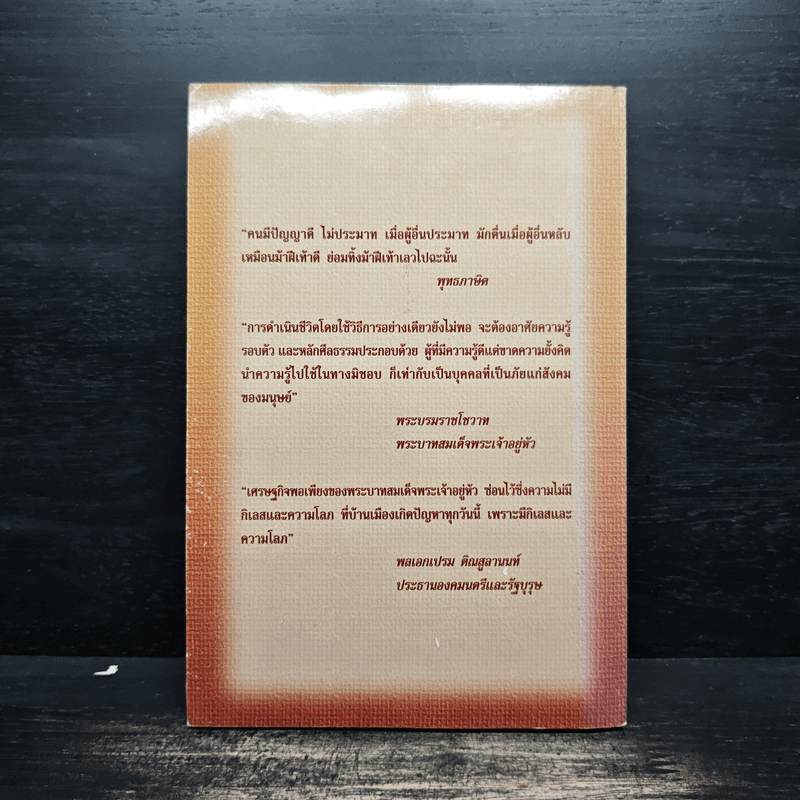 ความรู้เกี่ยวกับพระพุทธศาสนาที่ประชาชนควรรู้