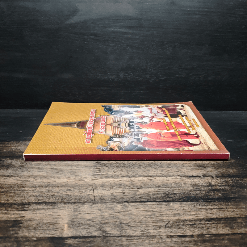 ความรู้เกี่ยวกับพระพุทธศาสนาที่ประชาชนควรรู้