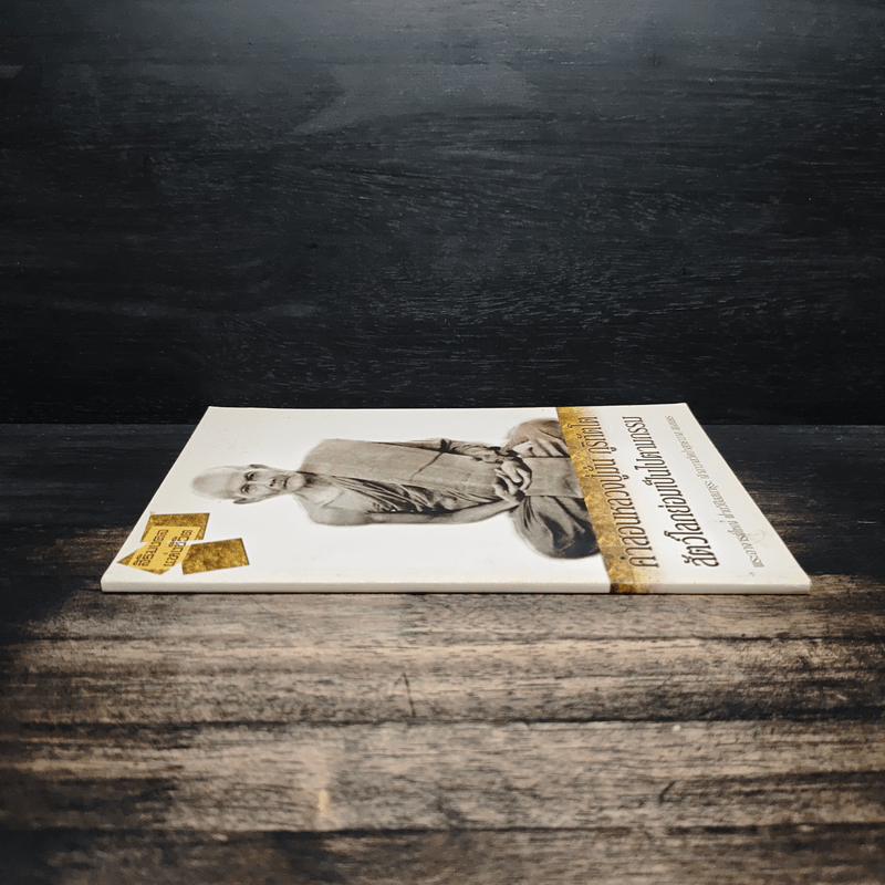 คำสอนหลวงปู่มั่น ภูริทัตโต สัตว์โลกย่อมเป็นไปตามกรรม - หลวงปู่มั่น ภูริทัตโต