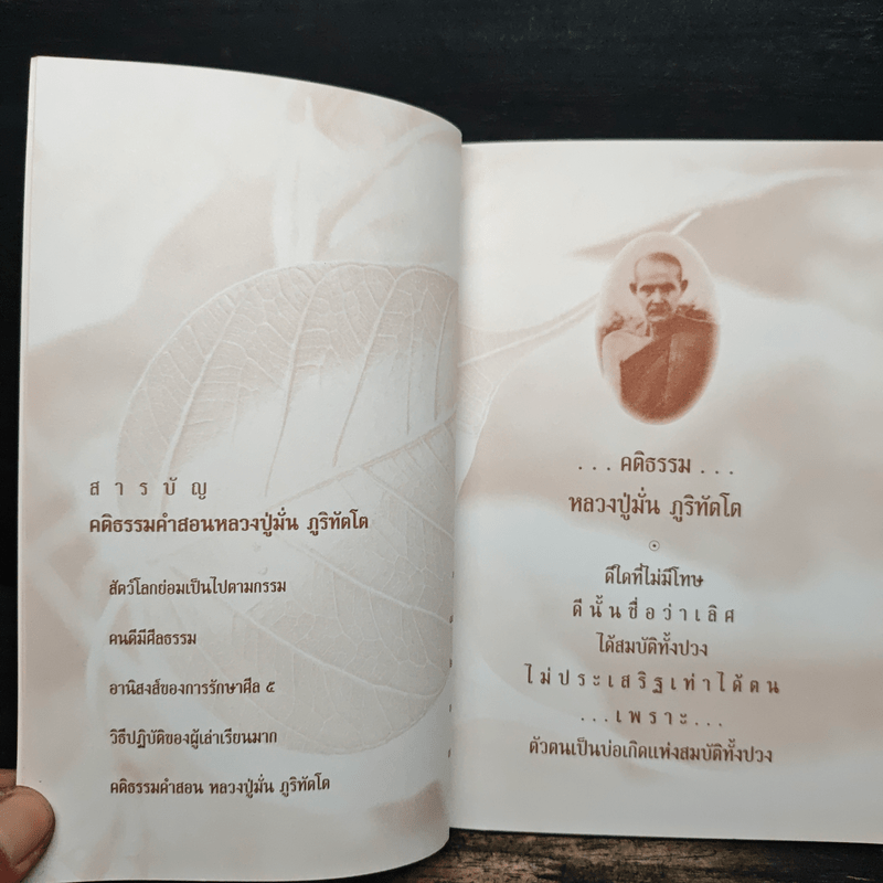 คำสอนหลวงปู่มั่น ภูริทัตโต สัตว์โลกย่อมเป็นไปตามกรรม - หลวงปู่มั่น ภูริทัตโต