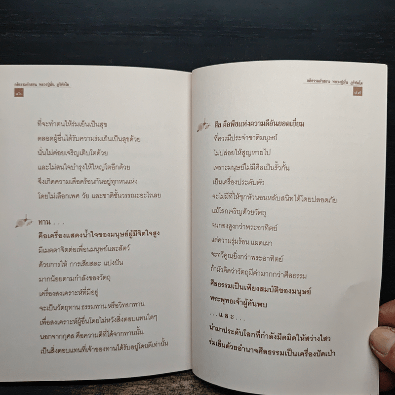 คำสอนหลวงปู่มั่น ภูริทัตโต สัตว์โลกย่อมเป็นไปตามกรรม - หลวงปู่มั่น ภูริทัตโต