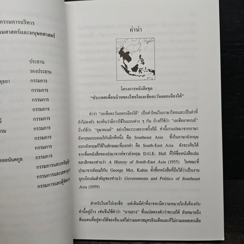 ขบวนการคอมมิวนิสต์เวียดนาม - เชิดเกียรติ อัตถากร