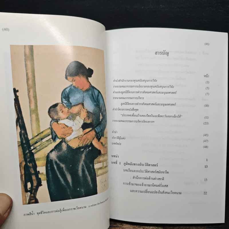 ขบวนการคอมมิวนิสต์เวียดนาม - เชิดเกียรติ อัตถากร