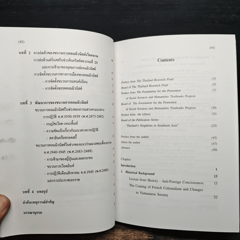 ขบวนการคอมมิวนิสต์เวียดนาม - เชิดเกียรติ อัตถากร