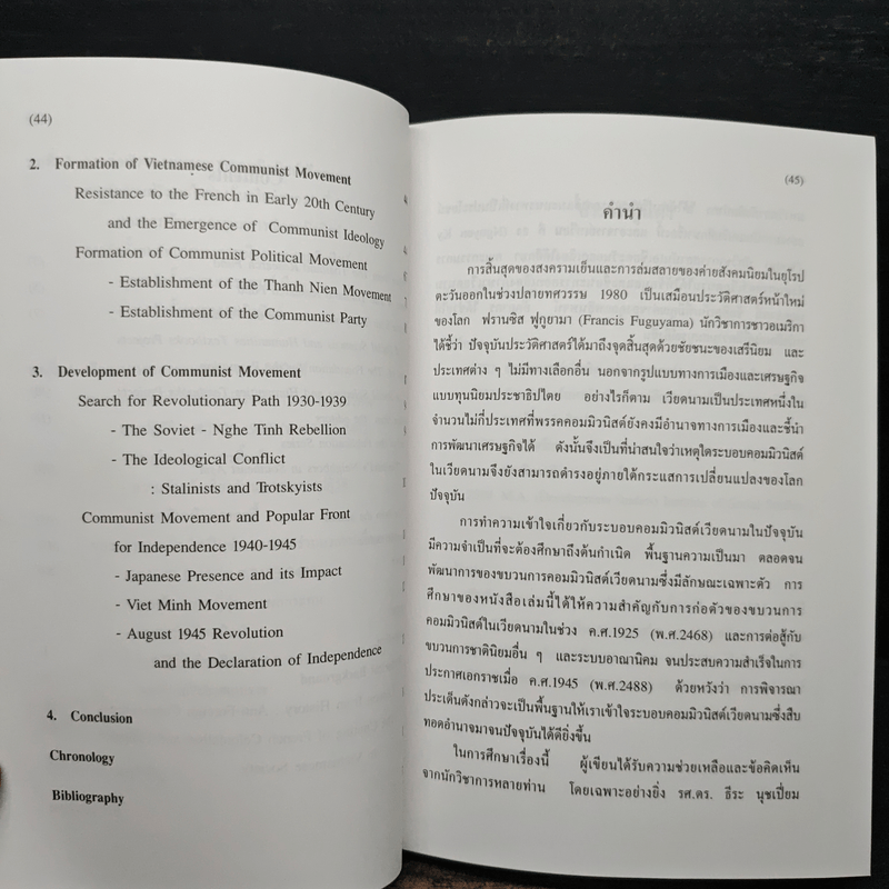 ขบวนการคอมมิวนิสต์เวียดนาม - เชิดเกียรติ อัตถากร