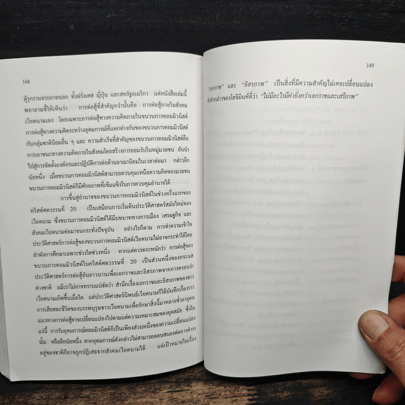 ขบวนการคอมมิวนิสต์เวียดนาม - เชิดเกียรติ อัตถากร