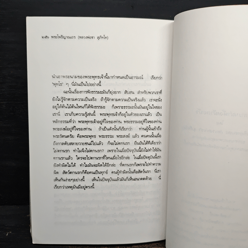 กบเฒ่านั่งเฝ้ากอบัว - พระโพธิญาณเถร (หลวงพ่อชา สุภทโท)