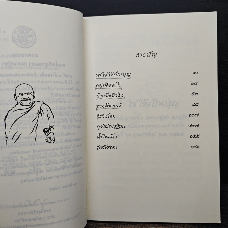 น้ำไหลนิ่ง - พระโพธิญาณเถร (หลวงพ่อชา สุภัทโท)