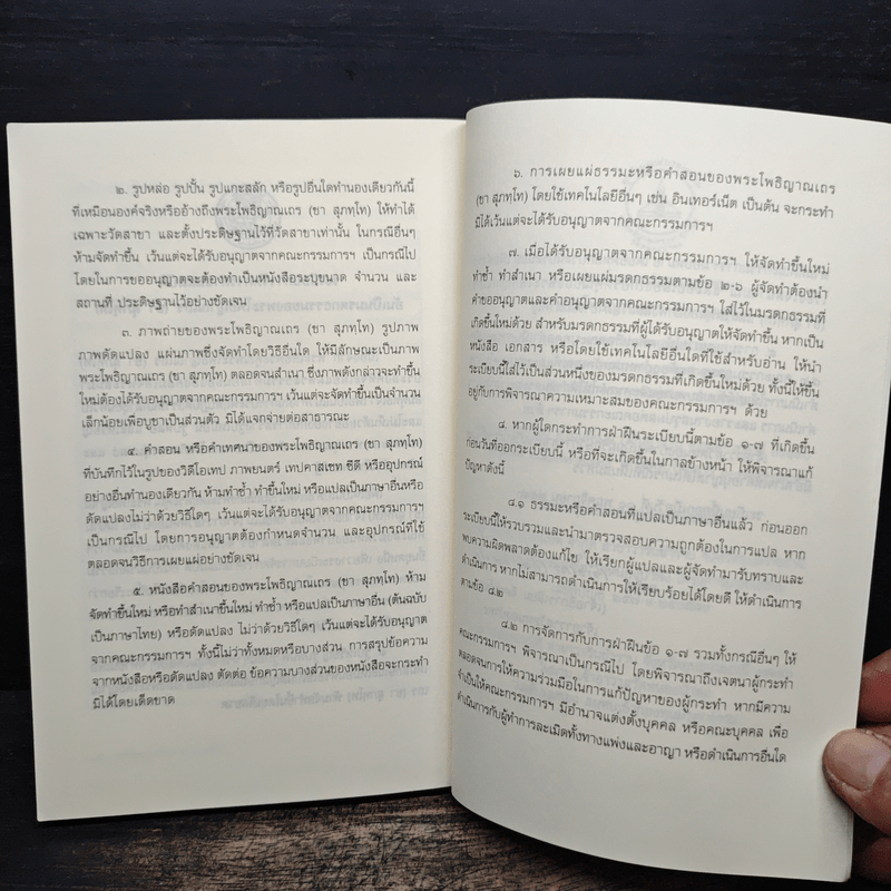 น้ำไหลนิ่ง - พระโพธิญาณเถร (หลวงพ่อชา สุภัทโท)