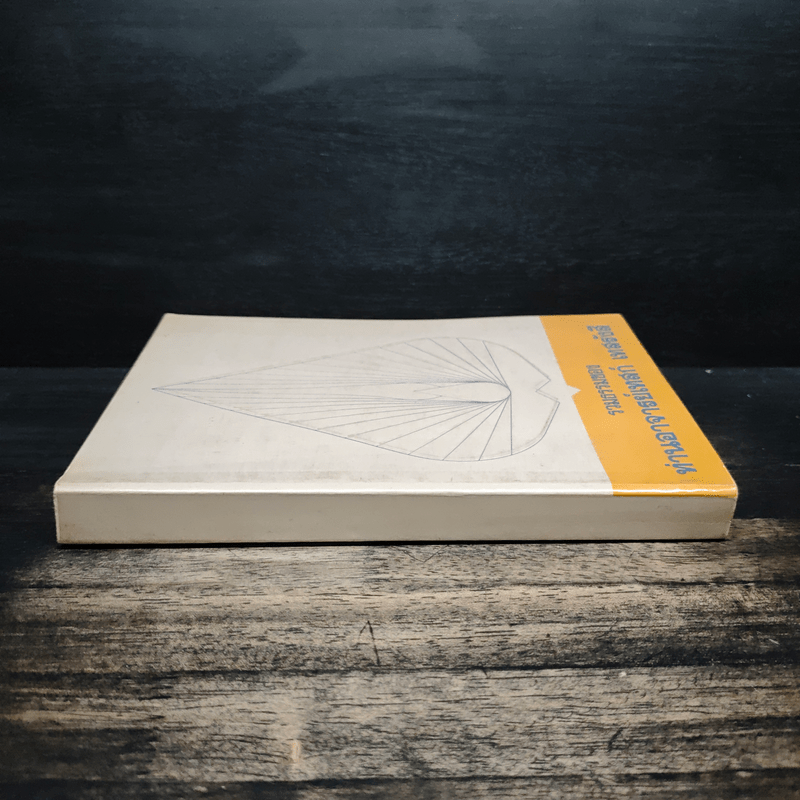 รวมธรรมของ ท่านอาจารย์เทสก์ เทสรังสี