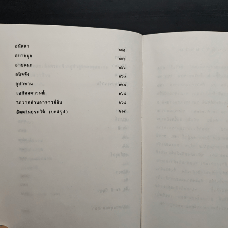 รวมธรรมของ ท่านอาจารย์เทสก์ เทสรังสี